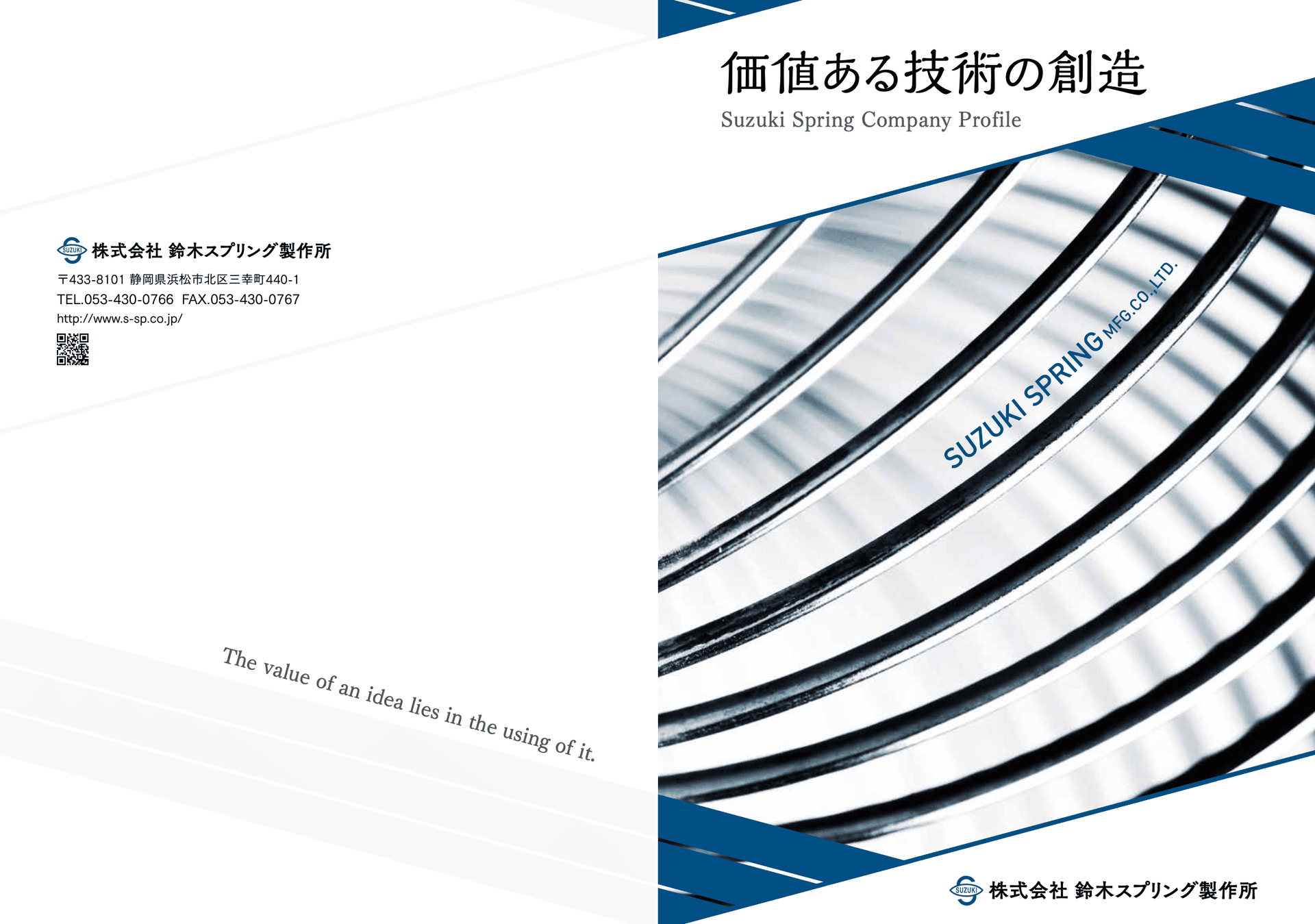 会社案内